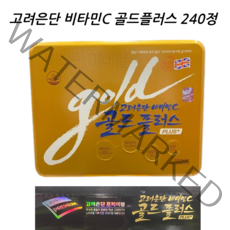 고려은단 비타민C 골드플러스 240정 영국100% 비타민씨 비오틴 아연, 1캔