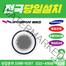 삼성 AC060KA4PBH3SY (원형) 360 시스템에어컨 천장형냉난방기 천정형냉온풍기15평