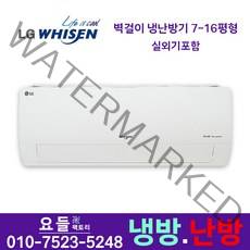 LG휘센 인버터 벽걸이 냉난방기 7평 9평 11평 13평 16평 가정용 사무용 상업용 주방용 카페 네일샵 냉온풍기 설치비별도, LG 벽걸이 냉난방기 7평