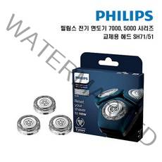 필립스 S7000 S5000 교체용 헤드 면도날, SH71/51, 혼합색상