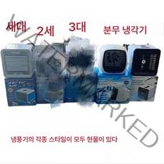 USB 미니 냉방 에어컨 가정용 탁상형 소형 냉풍기 휴대용 이동식 가습 수냉 선풍기, 5세대 스프레이 냉풍기, 흰색
