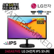 LG 24인치 IPS Full HD 모니터 24EA57VQ 사무용 CCTV HDMI DVI D-SUB지원