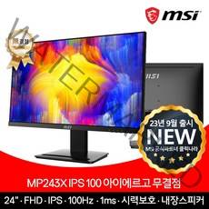 [MSI] 24인치 모니터 MP243X IPS 100Hz [무결점]