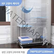 BOSUN 고양이케이지집 고양이 케이지 고양이철창 2단 3단 철장, 3단 화이트 760*510*1150mm, 패키지 1