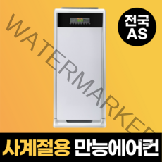 산업용 이동식 에어컨 수냉식 실외기없는 냉풍기, 수냉식 에어컨