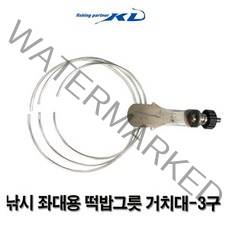 케디조구 낚시 좌대용 3구 떡밥그릇 거치대 - 3구 떡밥통 걸이