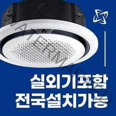 삼성 시스템에어컨 원형 360 냉난방기 천장형 18평 25평 31평 40평 화이트 블랙 전국설치가능 / 실외기포함 / 설치비별도 / 빠른설치, 사각 판넬, 화이트 25평 AC090CS6PBH1SY (단상)