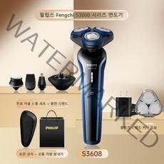 필립스 전기 면도기 SkinIQ 5000 신형 워싱 면도기, S3608, S3608