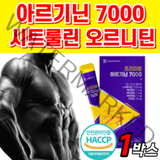 식약청 haccp 인증 프리미엄 아르기닌 시트룰린 오르니틴 아스파르트산 7000 고함량 100% 식약처 인정 아르지닌 시트롤린 시트루 타우린 블랙 마카 엘 L 아루기닌 사은품증정, 1박스