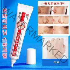 [한시적 할인1+1] 브라이트닝 스팟크림 반점 제거 연고 20g, 20g*10