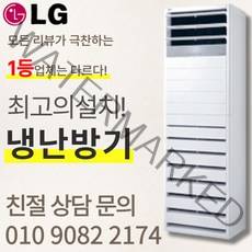 LG전자 LG 휘센 냉난방기 스탠드형 15평 - 40평[실외기포함] 인버터업소용, (냉난방) LG스탠드 23평 (220v)
