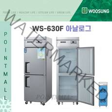 우성 WS-630F 영업용냉동고 업소용냉동고 25박스 아날로그, 올스텐
