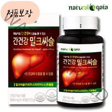 [빠른배송]_고함량TO_간에좋은 밀크씨슬 간기능 실리마린 간건강 영양제 약3개월, 3개