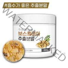 보스웰리아 추출 분말 가루 250g 인도산 100% 보스웰릭산