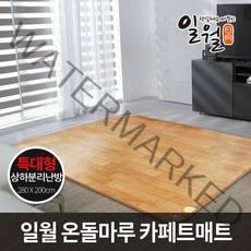 일월 온돌마루 280x200cm 특대형
