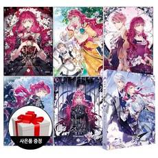 디앤씨웹툰비즈 만화 악역의 엔딩은 죽음뿐 1-6 (전6권) + 사은품 한정증정