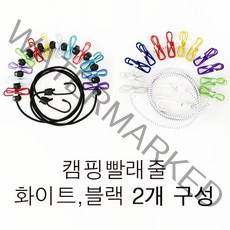 다니뜨 캠핑 빨래줄 다용도 집게 2종 세트, 화이트+블랙