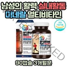 남성 맞춤형 멀티비타민 비타민K 대용량 종합영양제 남자 맞춤 영양제 비타민B복합체 활력 충전 항산화 미네랄 아연 엽산 철분 비타민B12 조혈비타민 셀레늄 셀렌 남성 건강기능식품