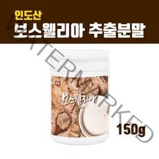 보스웰리아 가루인도산100프로 관절 연골 보스웰리아추출물 분말가루 원물 파우더 차 추출물 고농축 보스월리아 보스월릭산 뼈건강 무릎 찜질 식약청검사완료 효능, Wpqkfshkfk1, soRjfk