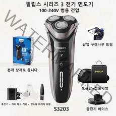 philips필립스전기면도기5000시리즈 남성 충전식 자동면도기 최신 모델 s3203/s5080, S3203