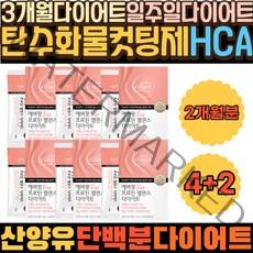 3개월다이어트 일주일다이어트 탄수화물컷팅제 HCA 가르시니아 남성 남자 중년 시니어 5KG감량 10KG감량 20KG감량 직장인다이어트 술배 똥배 체지방감소 내장지방감소 DIET