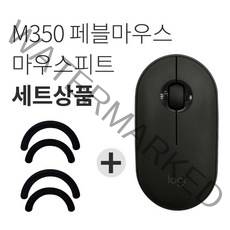 로지텍 M350 PEBBLE 무선 마우스 MR0075 + 마우스 피트 2p, MR0075(마우스), 블랙