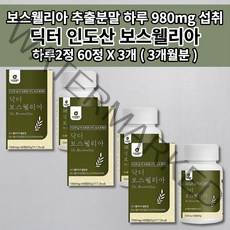 인도산 보스웰리아 보스월리아 관절 연골 엔 건강 식품 우슬 추출물 등 복합물 분말 효능 성분 초록입 홍합 아연 비타민 셀레늄 닥터 프리미엄 고함량 인도 보스웰리아 영양제 60정, 3개, 1000mg