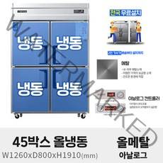 우성 업소용냉장고 공장직배송 직냉식 45박스 올냉동고 CWS-1244DF, 45박스/메탈/올냉동고/아날로그