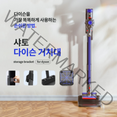 [2023 신제품] 다이슨 무선 청소기 거치대 V6 V7 V8 V10 V11 V15 디베아 드리미 스탠드 호환, 블랙, 1개