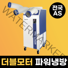 산업용 이동식 에어컨 공업용 대형 냉풍기 공장 업소용 창고, 3구